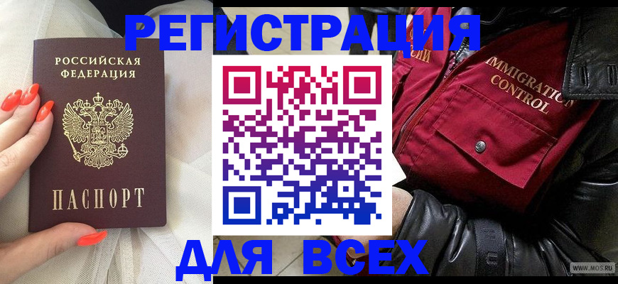 миграционный учет в Электрогорске