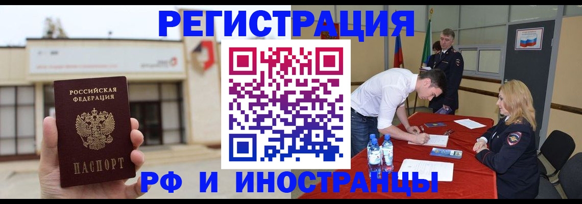 прописка гарантия в Электрогорске